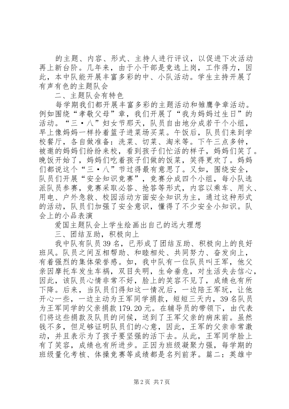 2024年英雄中队事迹材料_第2页