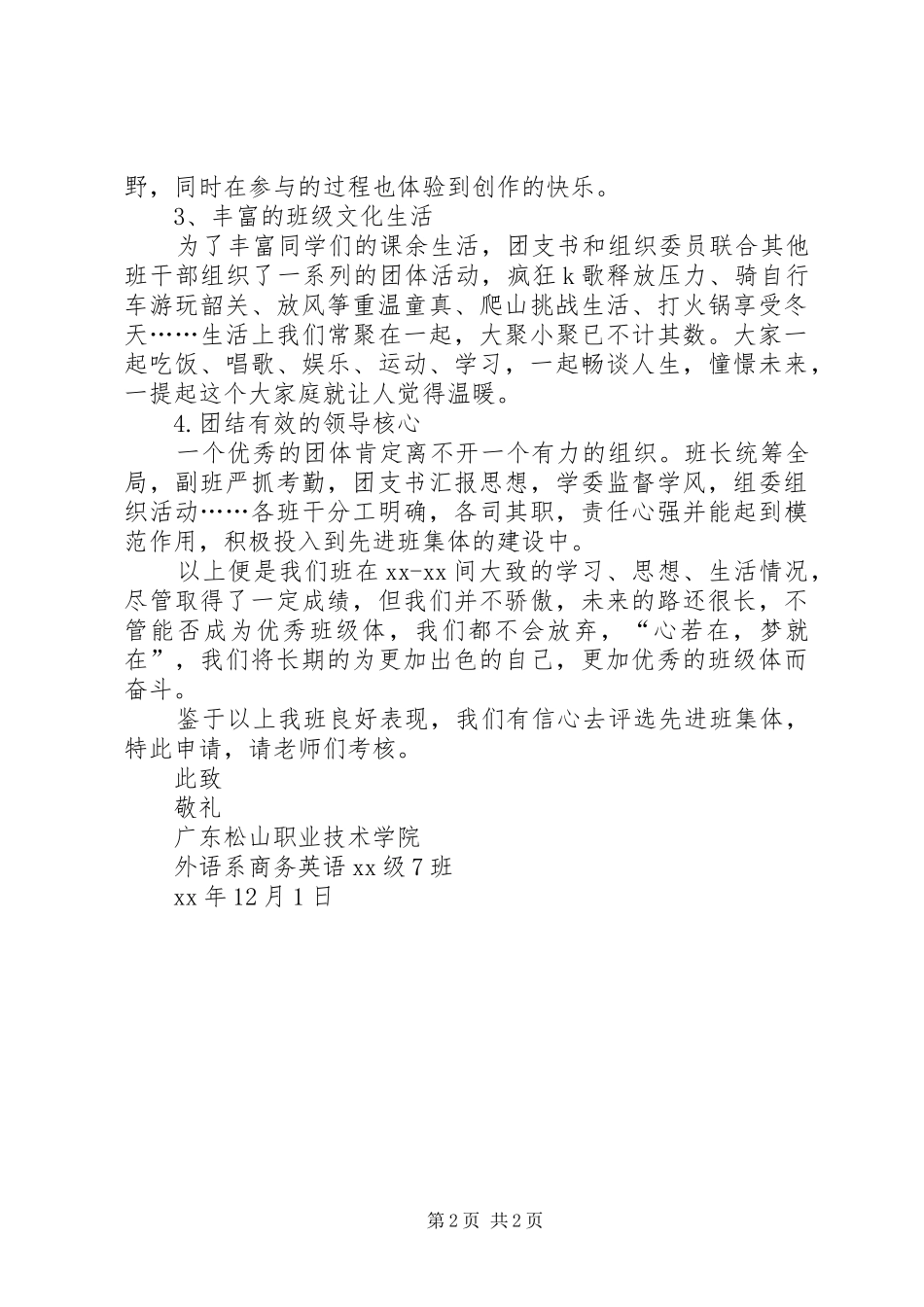 2024年英语班先进班集体申请书_第2页