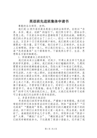 2024年英语班先进班集体申请书