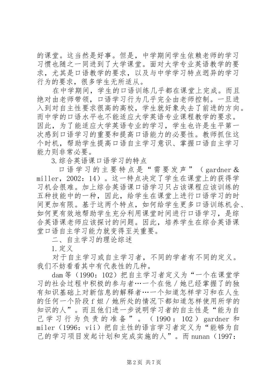 2024年英语课堂口语自主学习能力探索_第2页