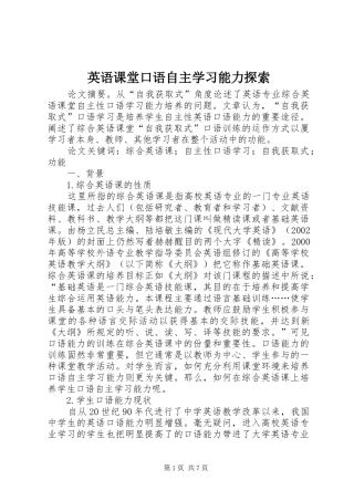 2024年英语课堂口语自主学习能力探索
