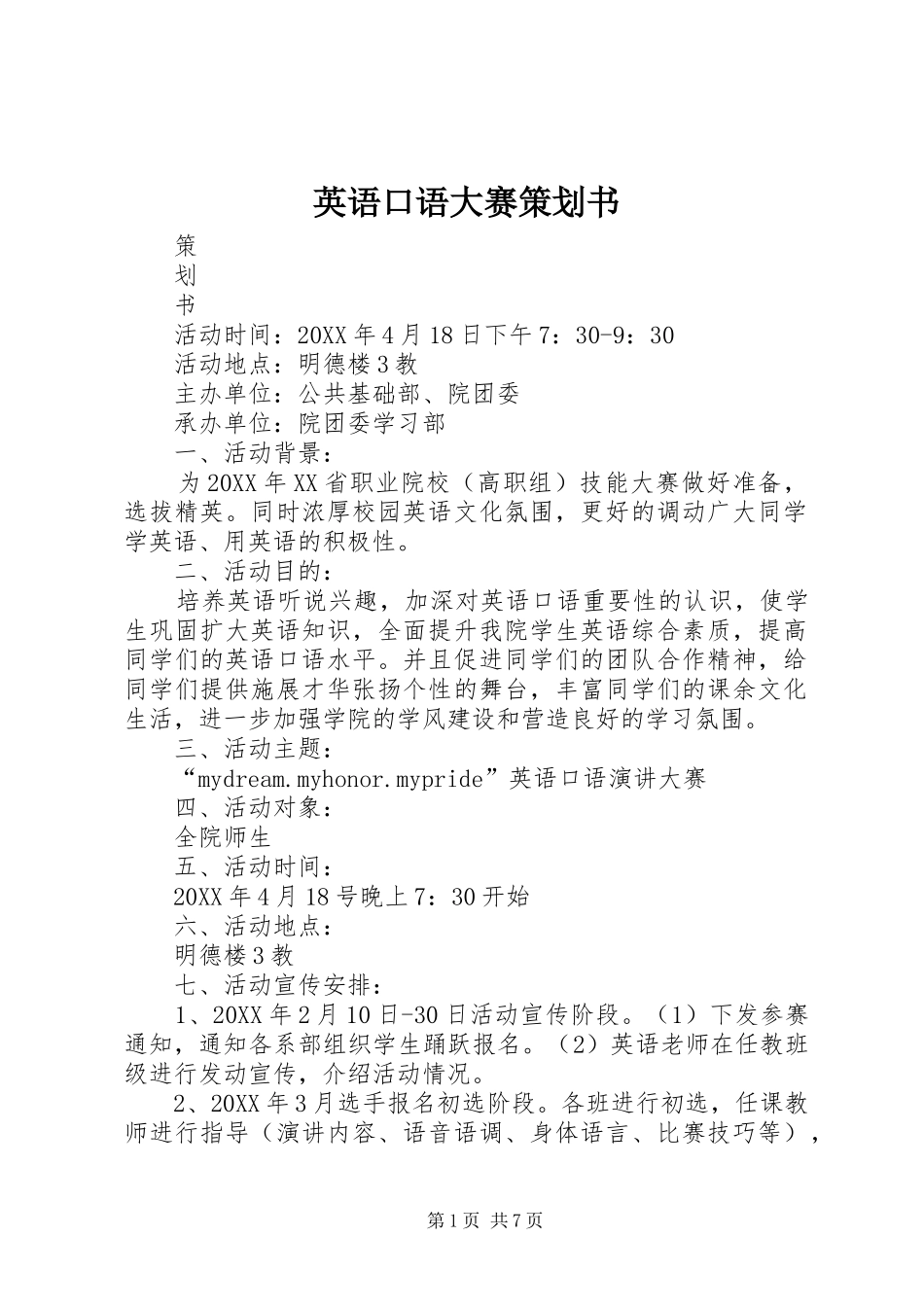 2024年英语口语大赛策划书_第1页