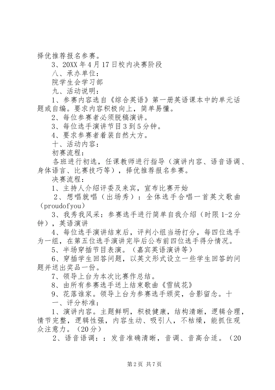 2024年英语口语大赛策划书_第2页