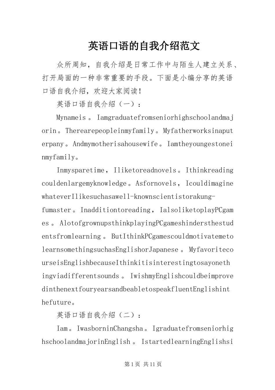 2024年英语口语的自我介绍范文_第1页