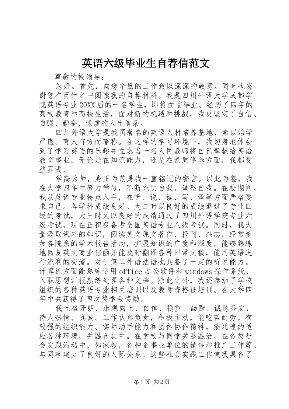 2024年英语六级毕业生自荐信范文_第1页