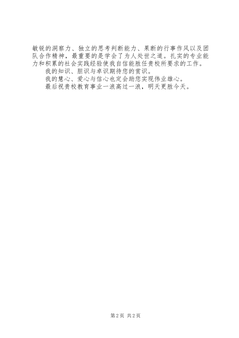 2024年英语六级毕业生自荐信范文_第2页