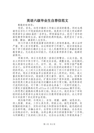 2024年英语六级毕业生自荐信范文