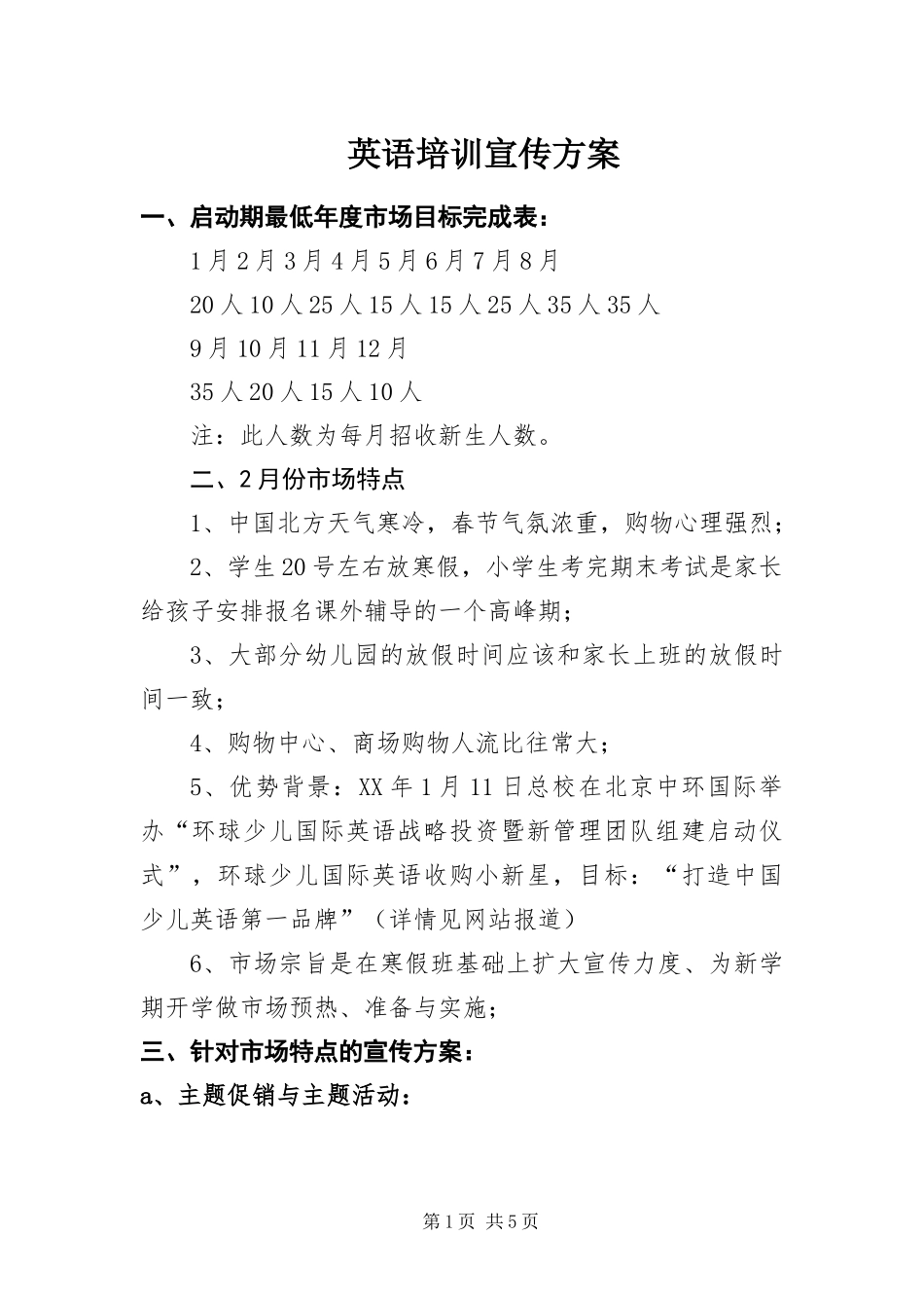 2024年英语培训宣传方案_第1页