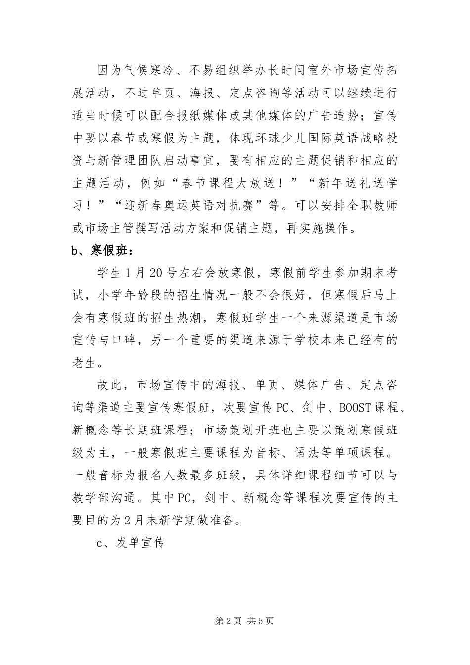 2024年英语培训宣传方案_第2页