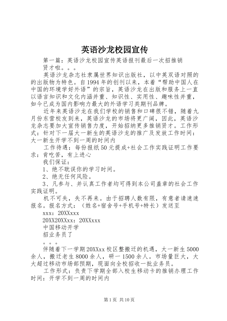 2024年英语沙龙校园宣传_第1页