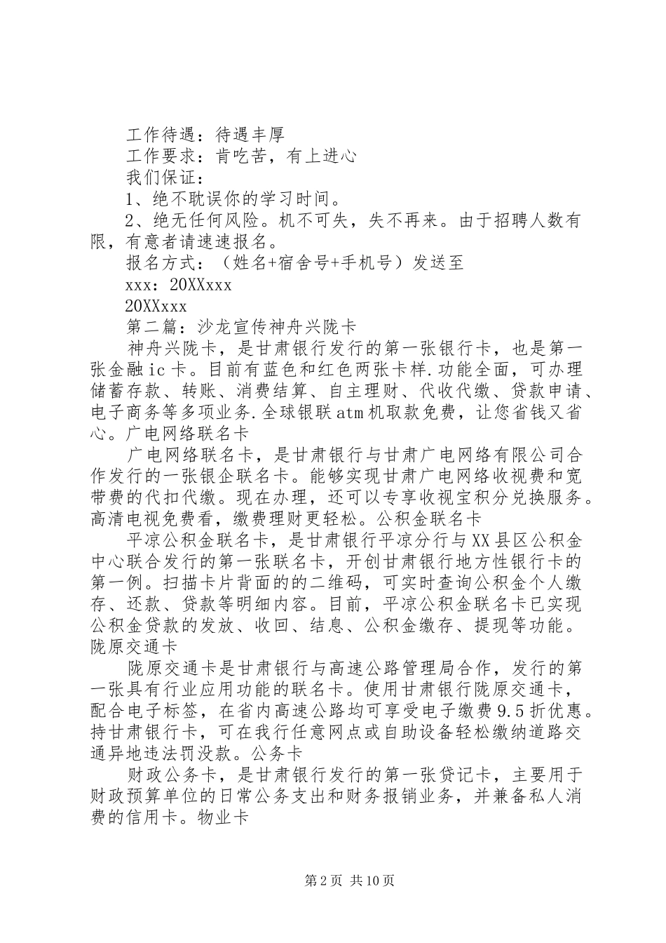 2024年英语沙龙校园宣传_第2页