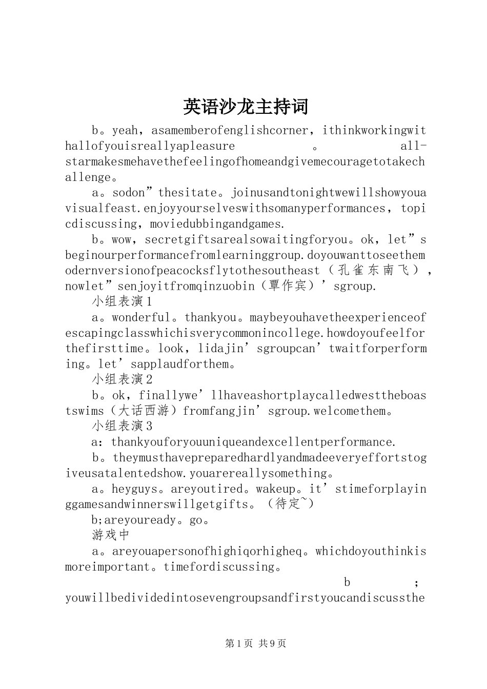 2024年英语沙龙主持词_第1页