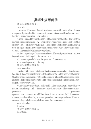 2024年英语生病慰问信