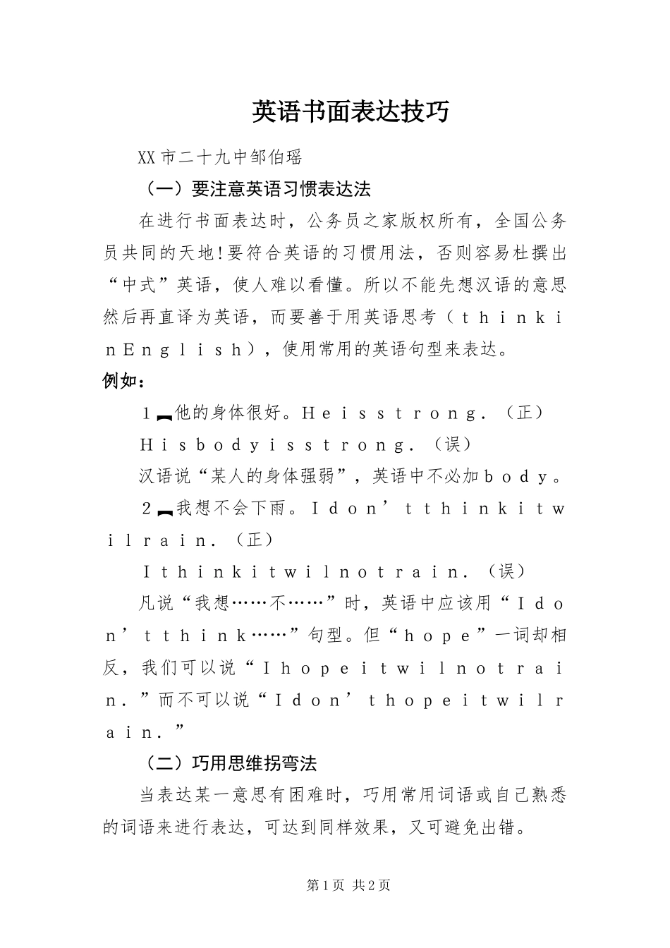 2024年英语书面表达技巧_第1页