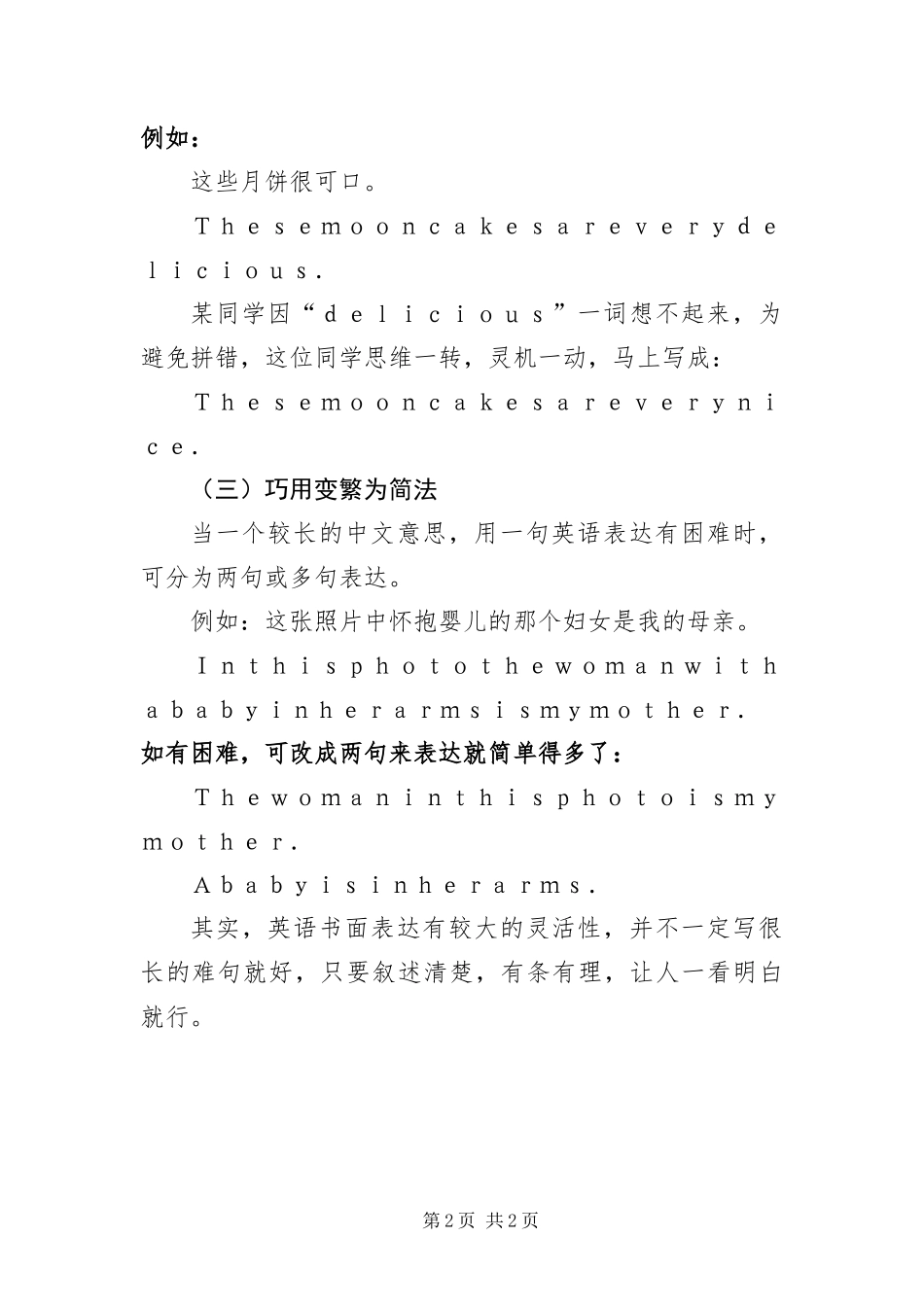 2024年英语书面表达技巧_第2页