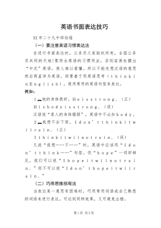 2024年英语书面表达技巧