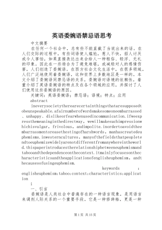 2024年英语委婉语禁忌语思考