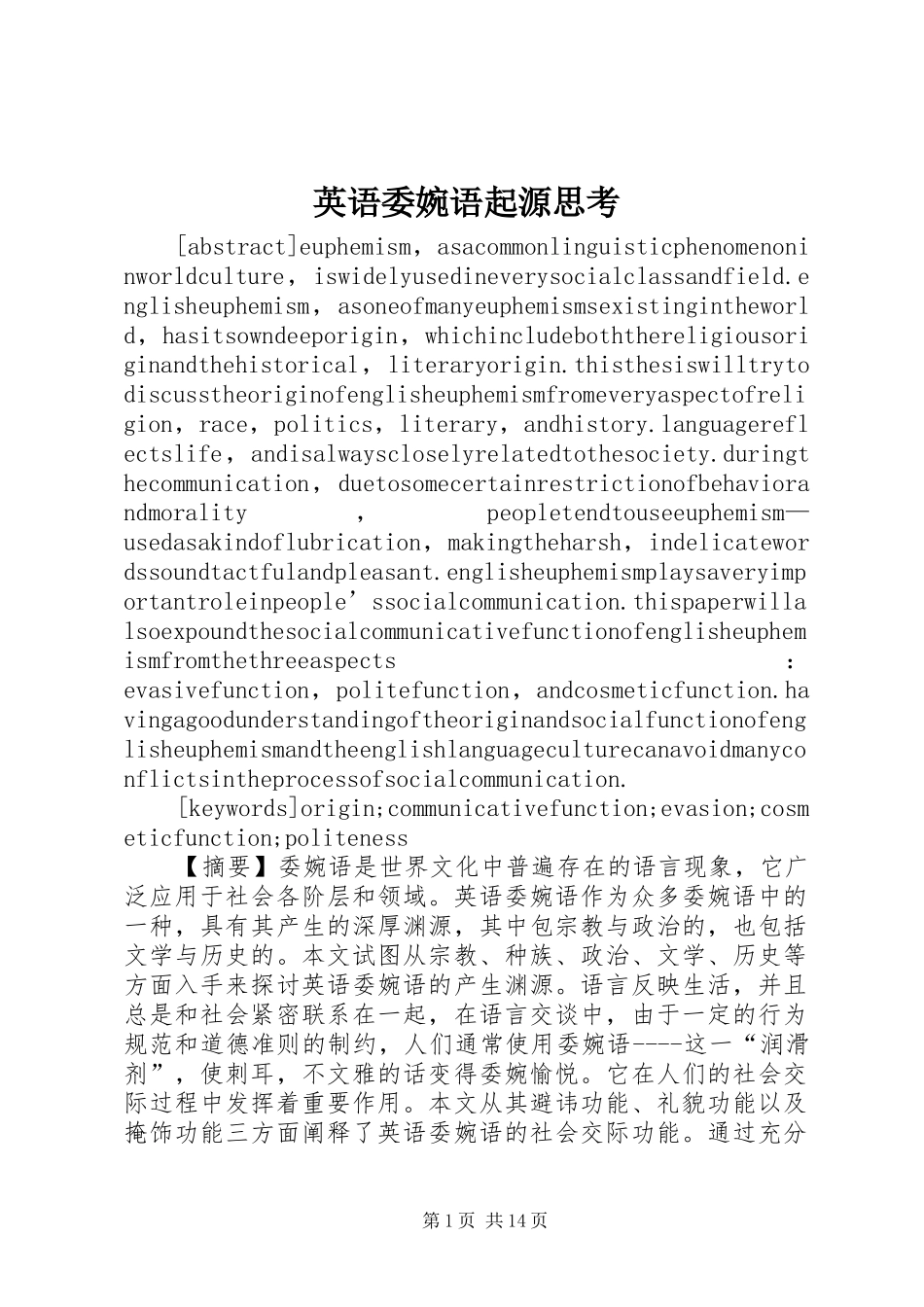 2024年英语委婉语起源思考_第1页