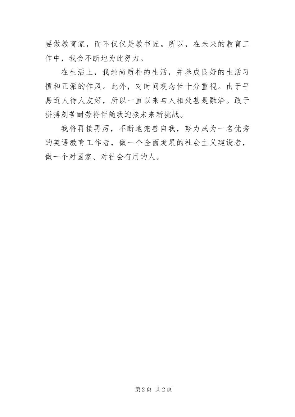 2024年英语系大专生毕业鉴定_第2页