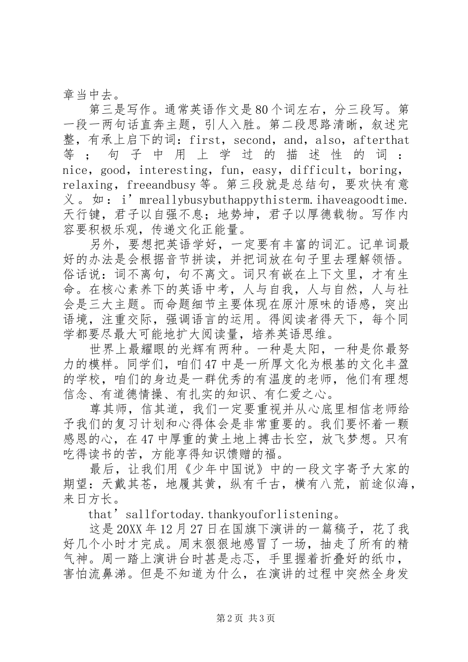 2024年英语学习之管见演讲稿_第2页