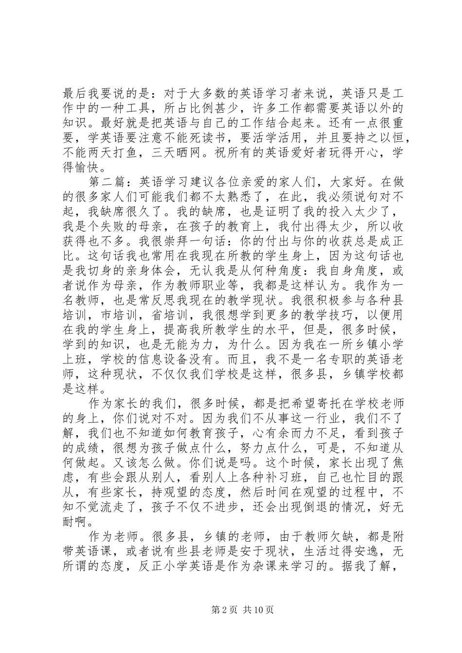 2024年英语学习之我的建议_第2页