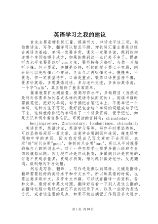 2024年英语学习之我的建议
