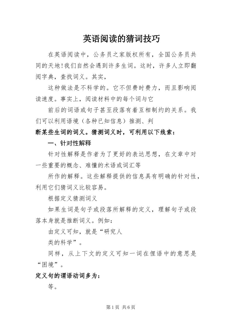 2024年英语阅读的猜词技巧_第1页