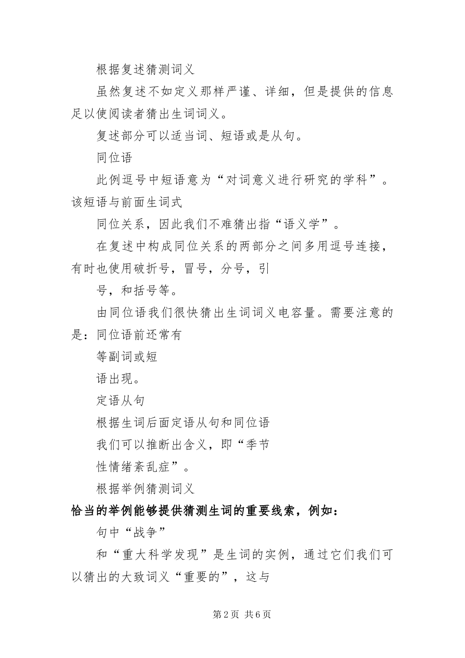 2024年英语阅读的猜词技巧_第2页