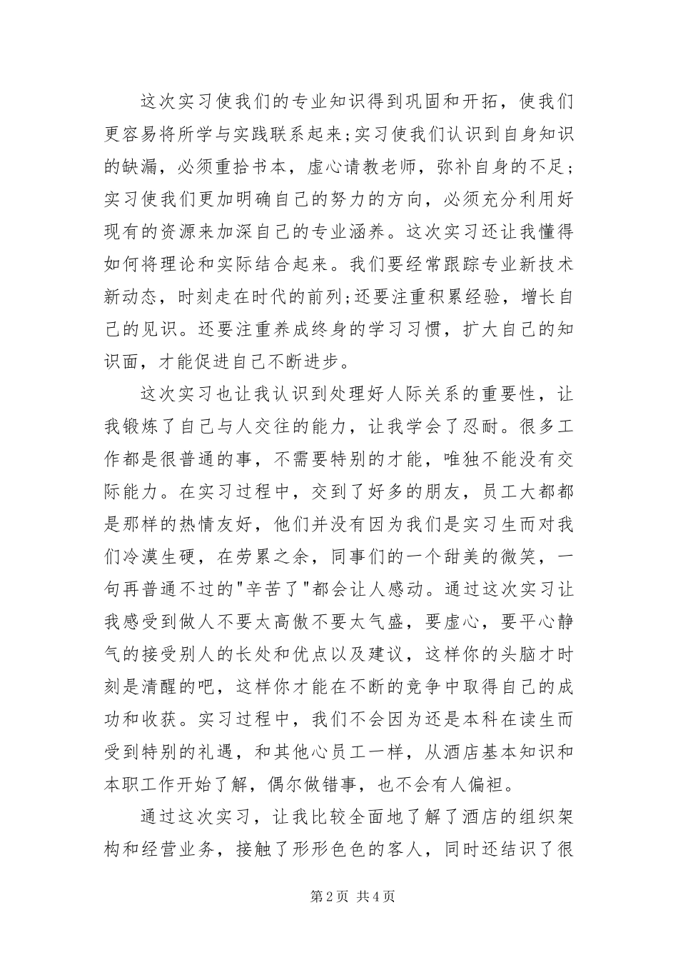 2024年英语专业实践工作汇报_第2页