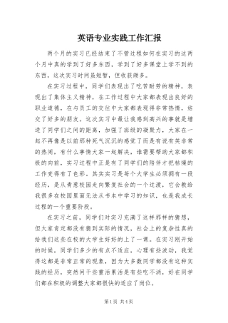 2024年英语专业实践工作汇报
