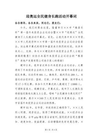 2024年迎奥运全民健身长跑活动开幕词