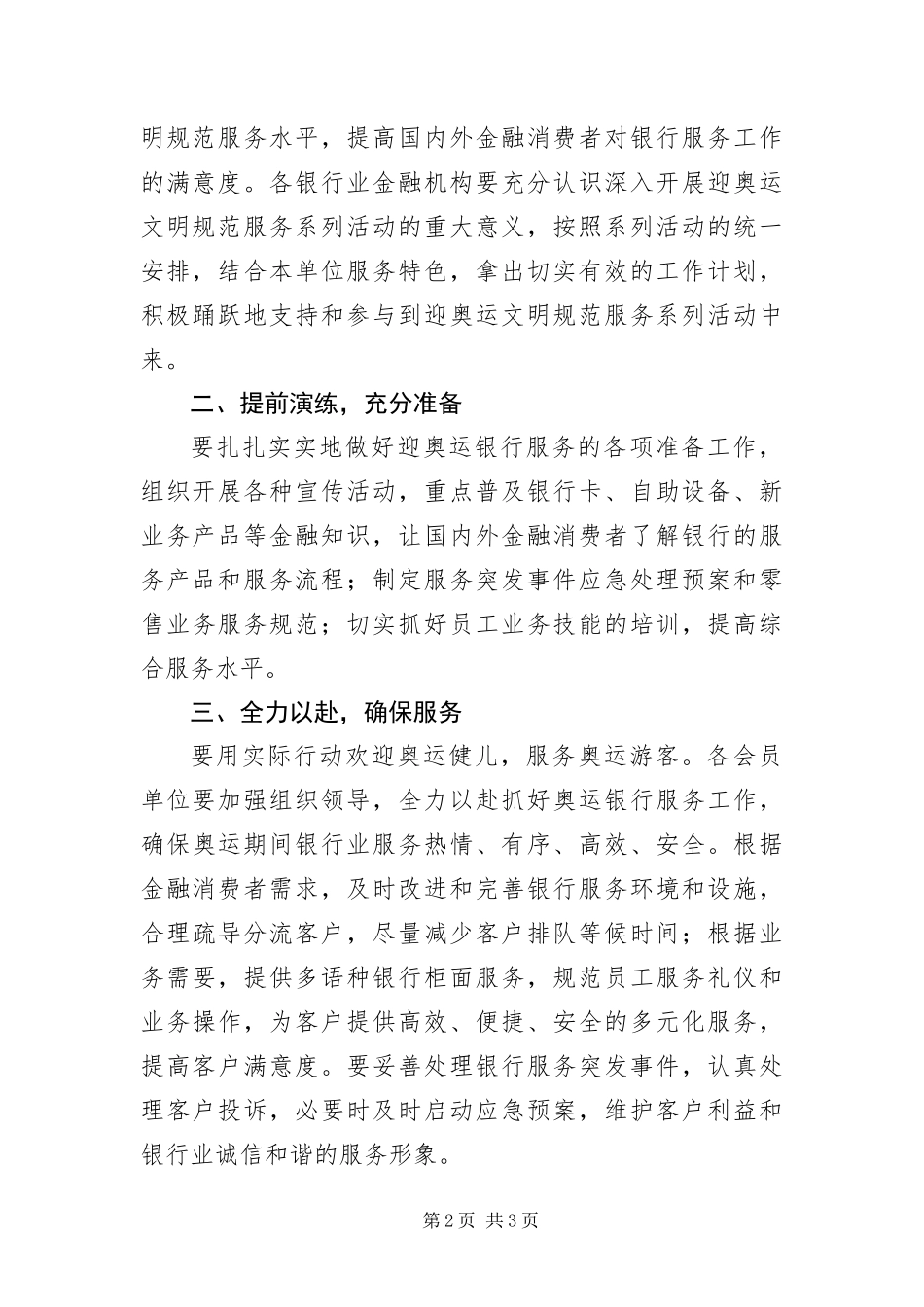 2024年迎奥运文明规范倡议书_第2页