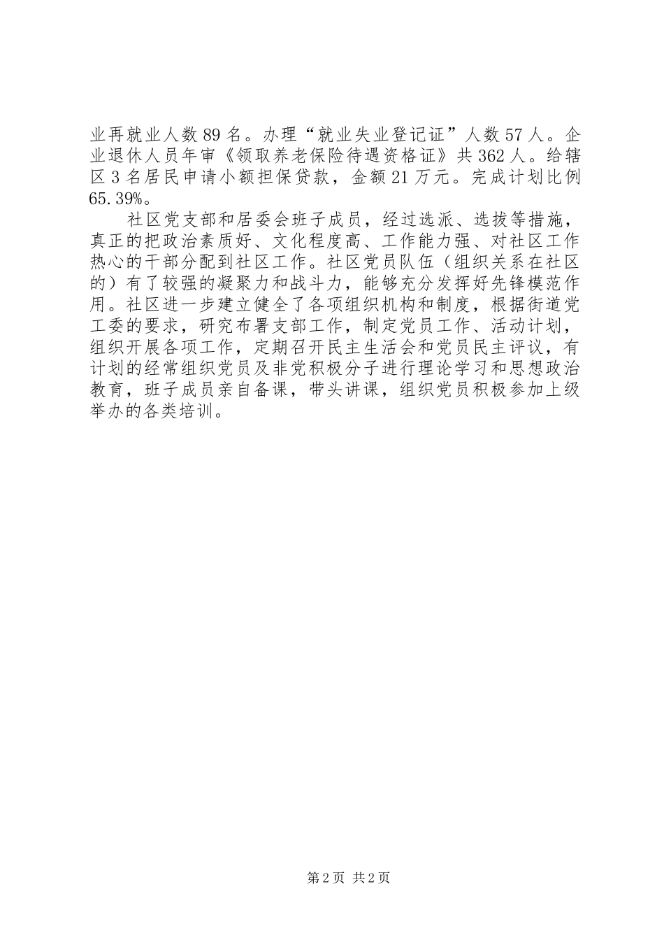 2024年迎宾北一路社区汇报材料_第2页