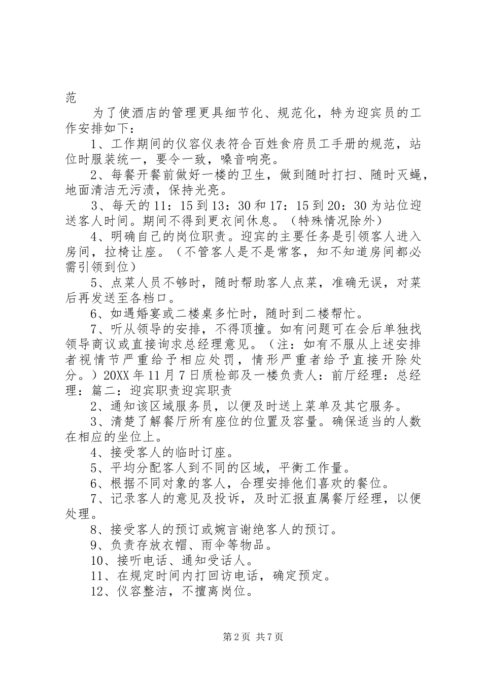 2024年迎宾部工作计划_第2页