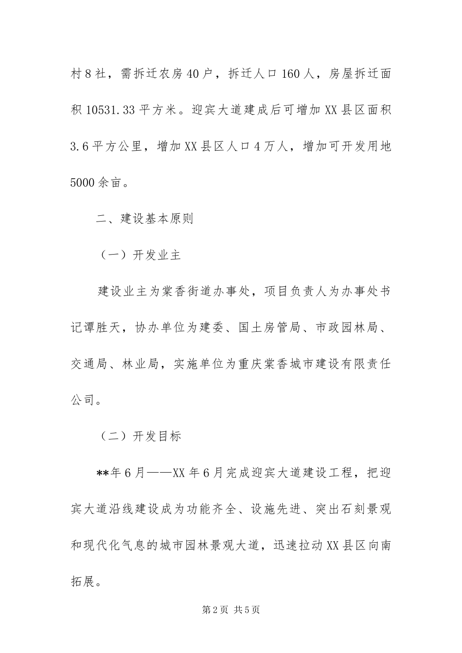 2024年迎宾大道建设实施方案_第2页