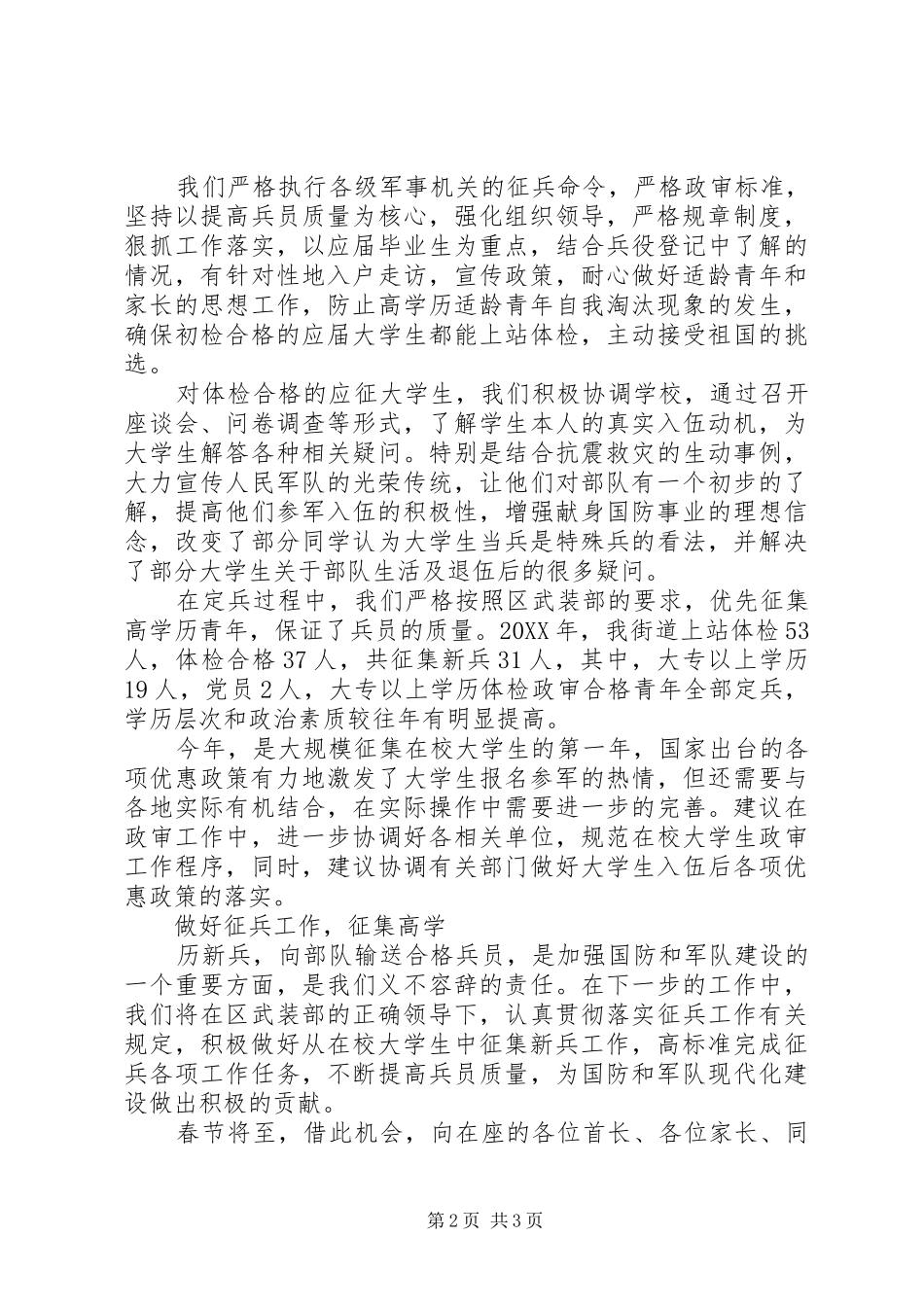 2024年迎春茶话会上的讲话_第2页