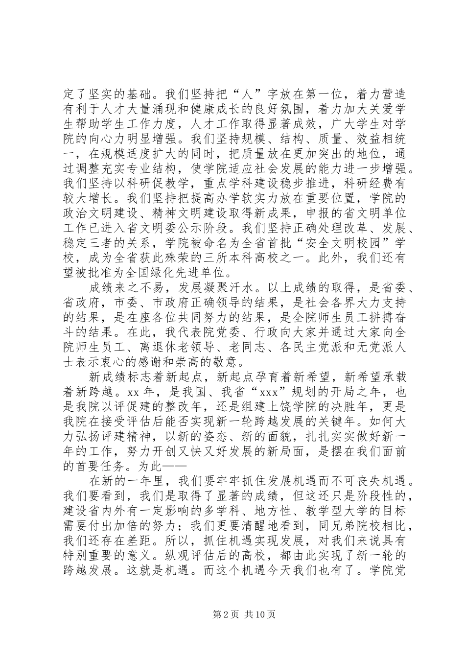 2024年迎春茶话会上的致辞篇_第2页