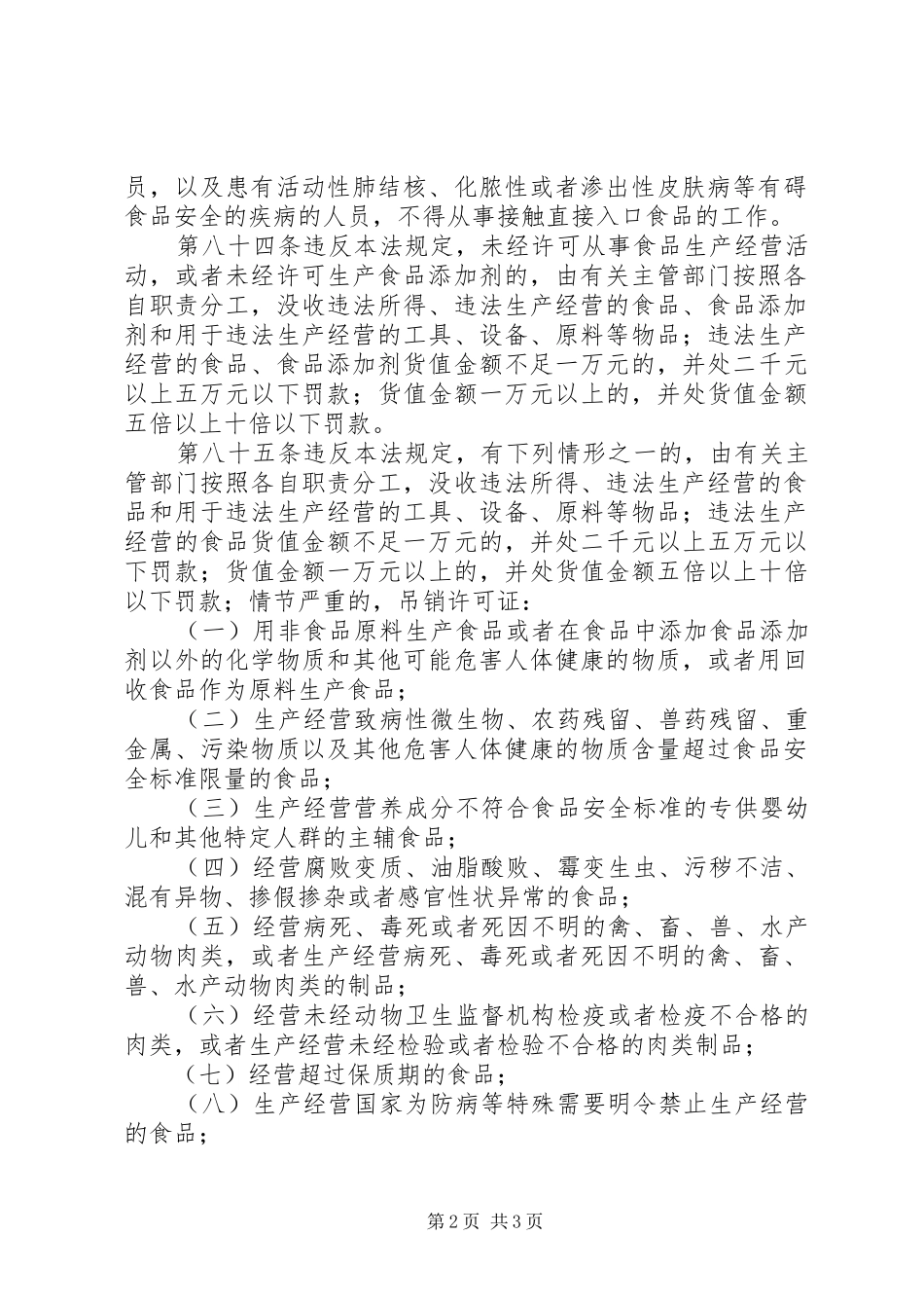 2024年迎春林业局卫生局法律知识宣传单_第2页