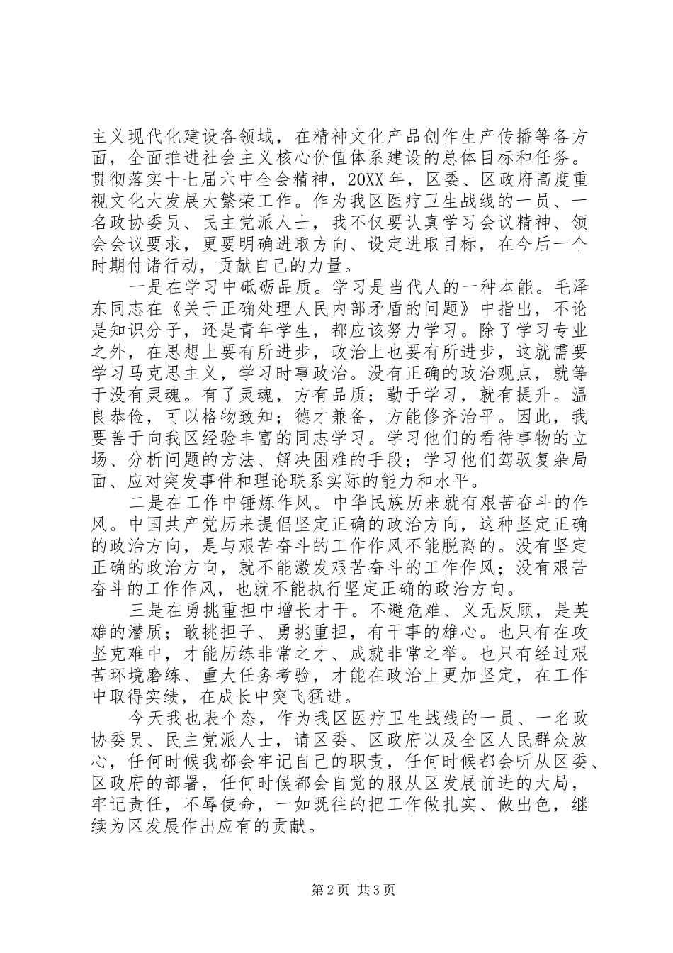 2024年迎春座谈会发言_第2页