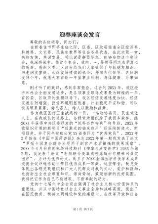 2024年迎春座谈会发言