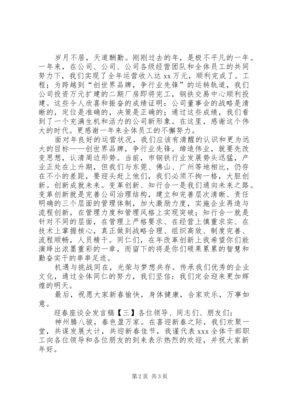 2024年迎春座谈会发言稿_第2页
