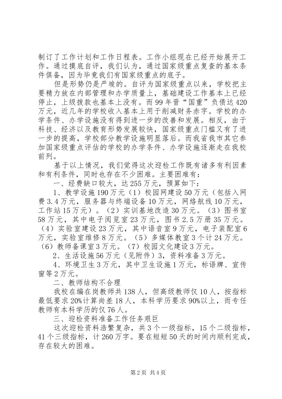 2024年迎国家级重点复查现场办公会上的汇报材料_第2页