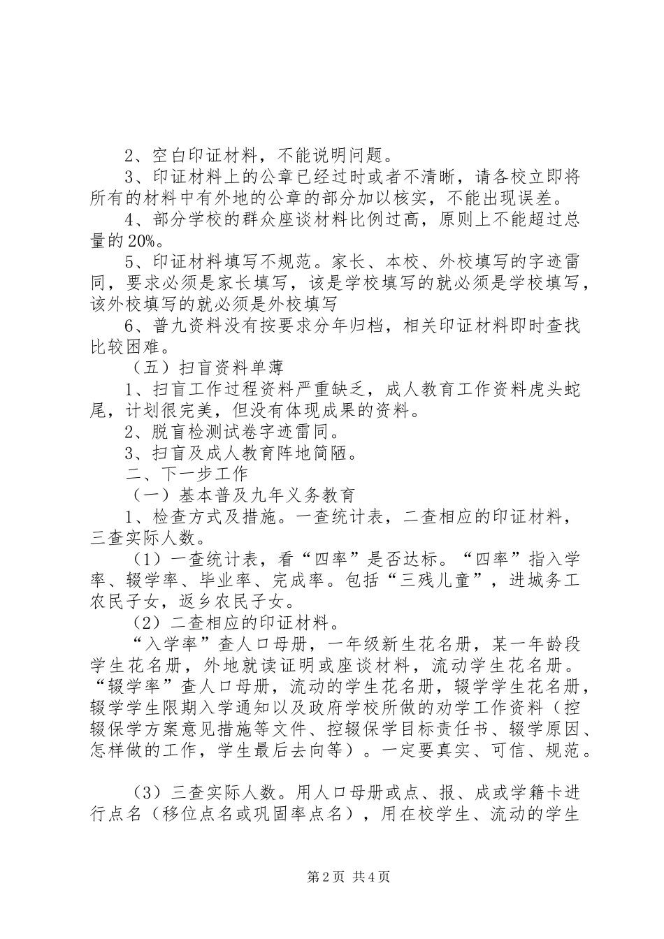 2024年迎国检推进会讲稿_第2页