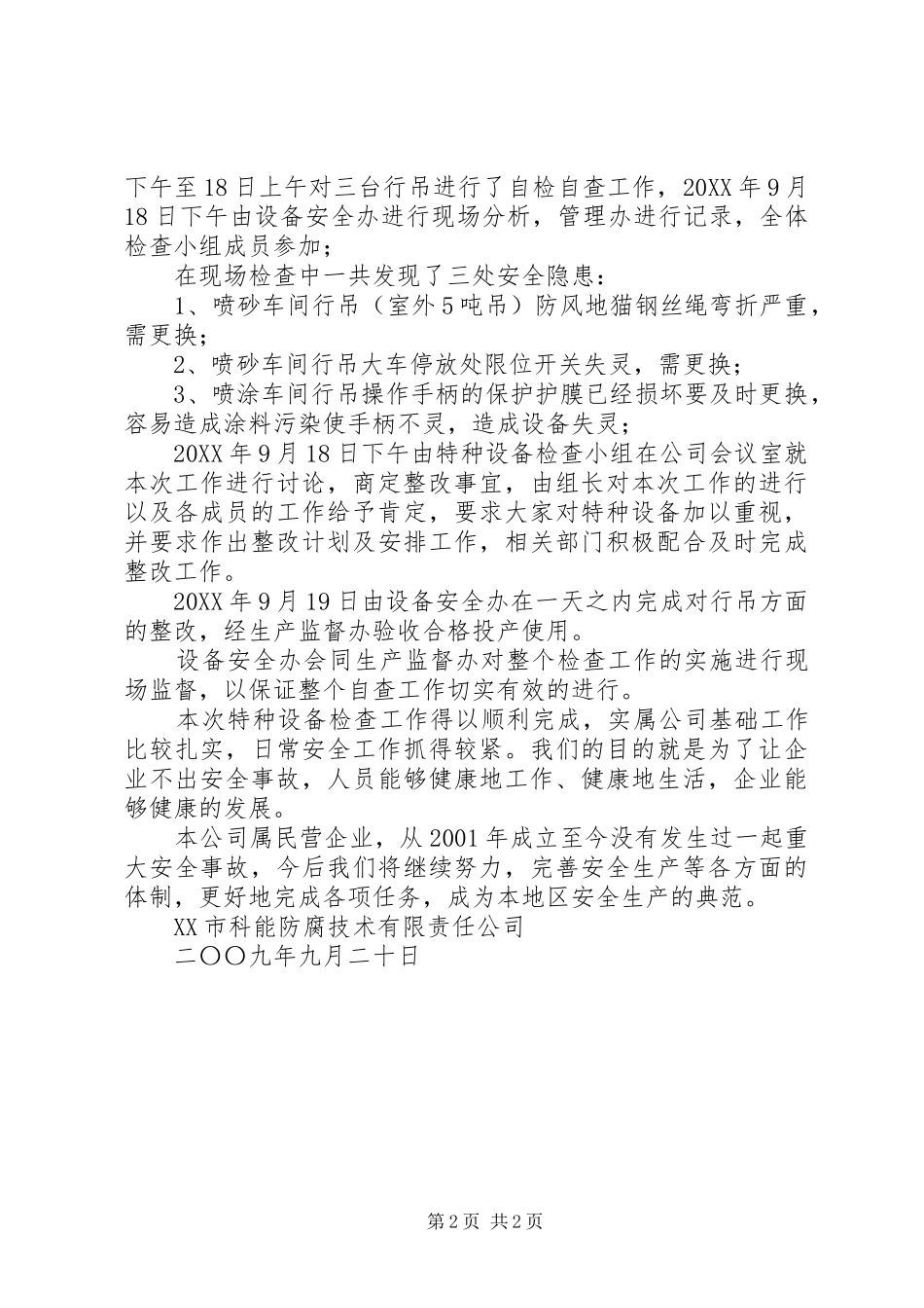 2024年迎国庆保安全特种设备自查工作汇报_第2页