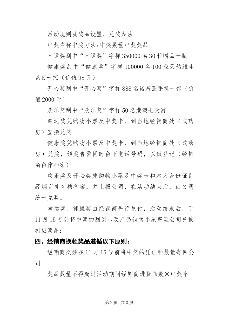 2024年迎国庆促销活动_第2页