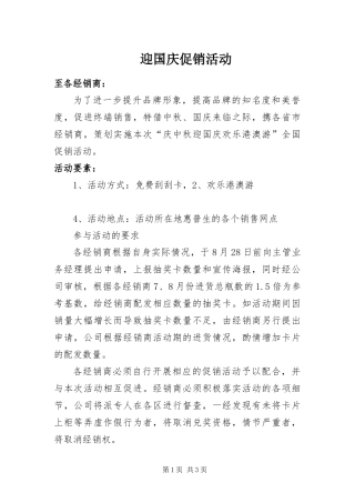 2024年迎国庆促销活动