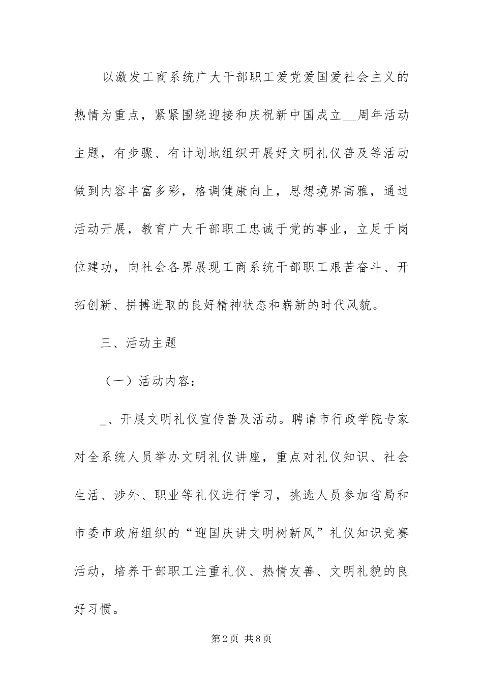 2024年迎国庆讲文明树新风实施方案_第2页