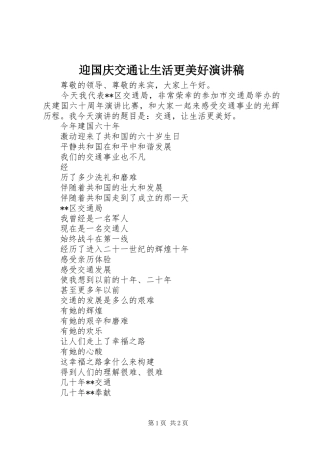 2024年迎国庆交通让生活更美好演讲稿