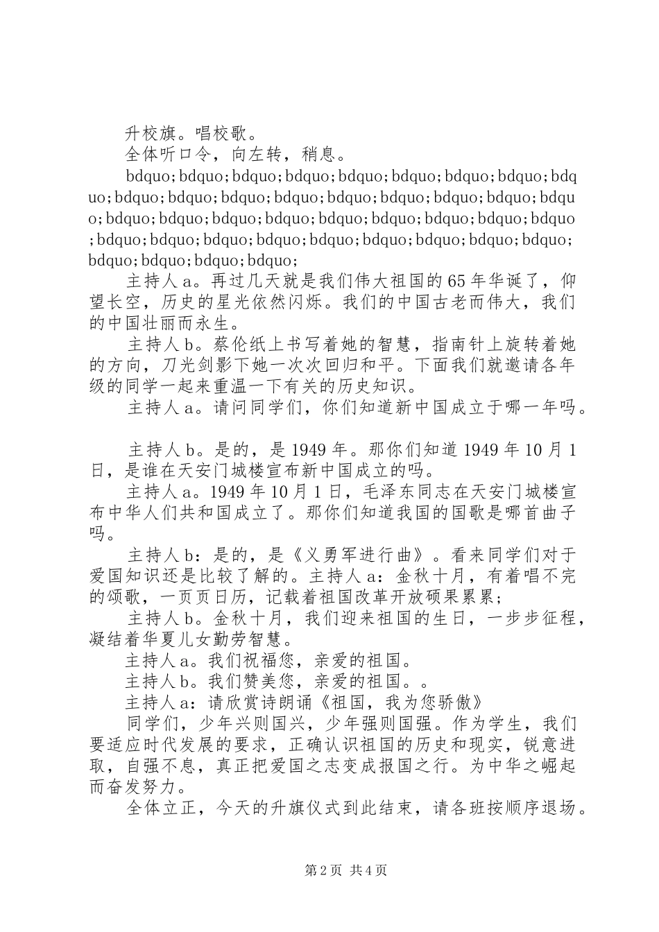 2024年迎国庆升旗仪式主持词_第2页