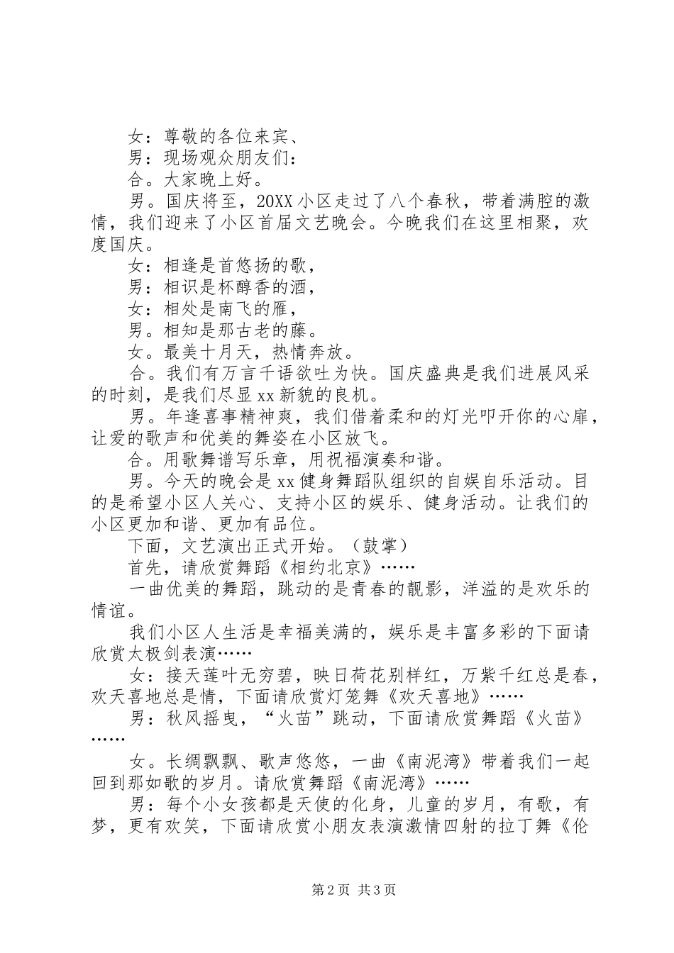 2024年迎国庆晚会的主持词_第2页